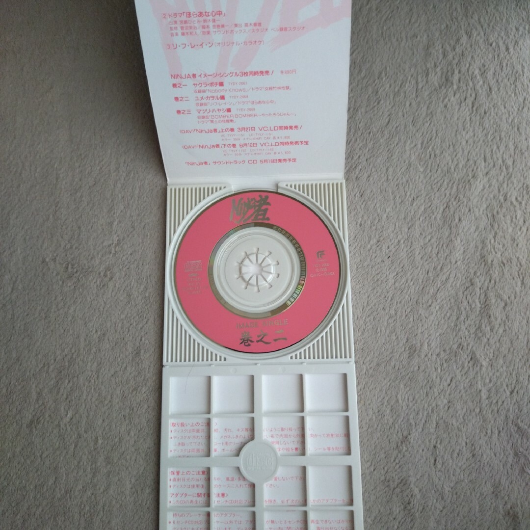 8cm CD NINJA者 イメージ・シングル キャラソン セットの通販 by けい