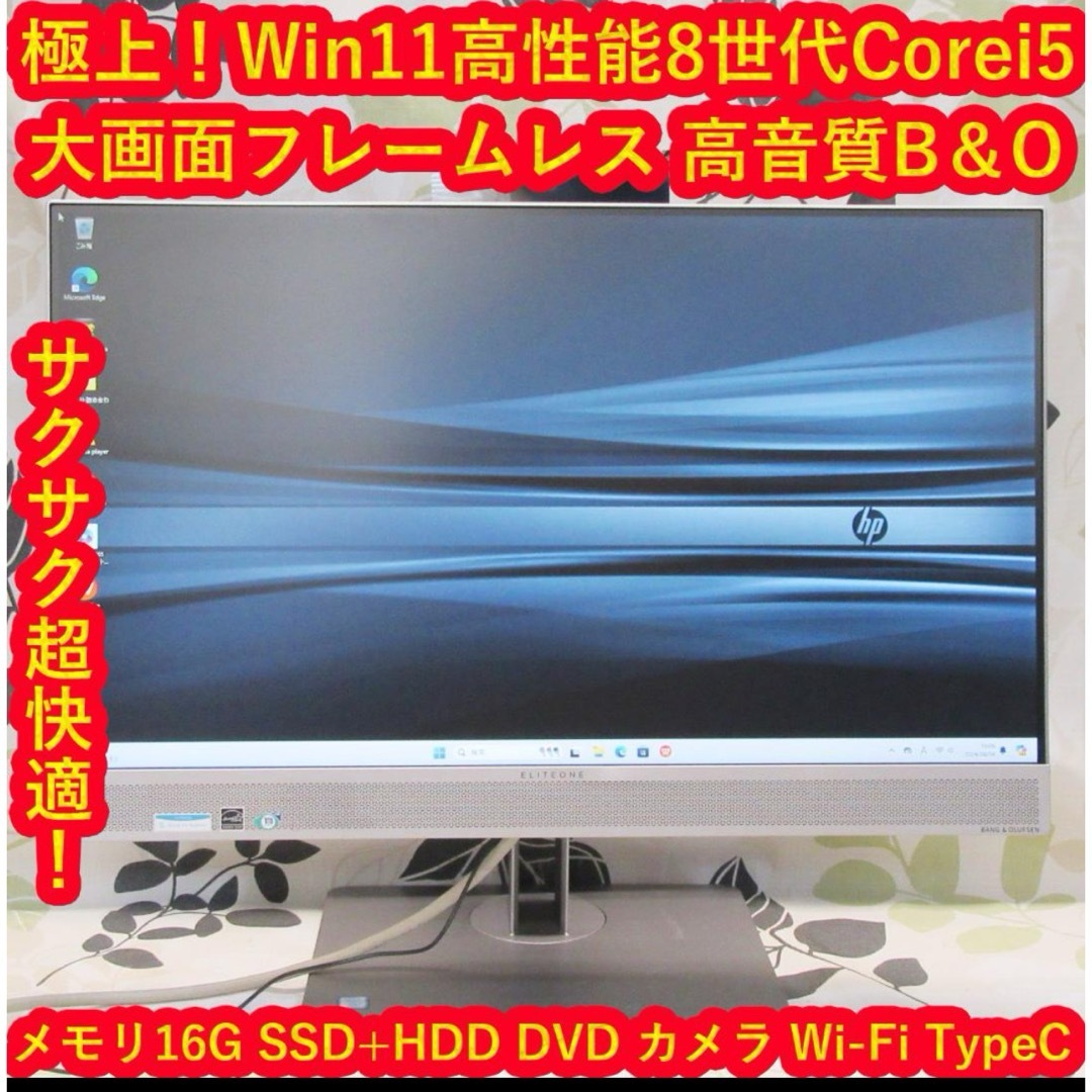 Win11公式サポート高性能8世代Corei5/メ16G/SSD+HDD/DVD Win11公式
