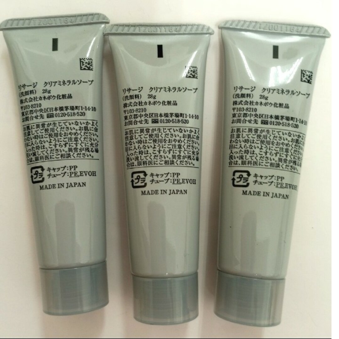 リサージ クリアミネラルソープ(3本) リサージ クリアクレンジング
