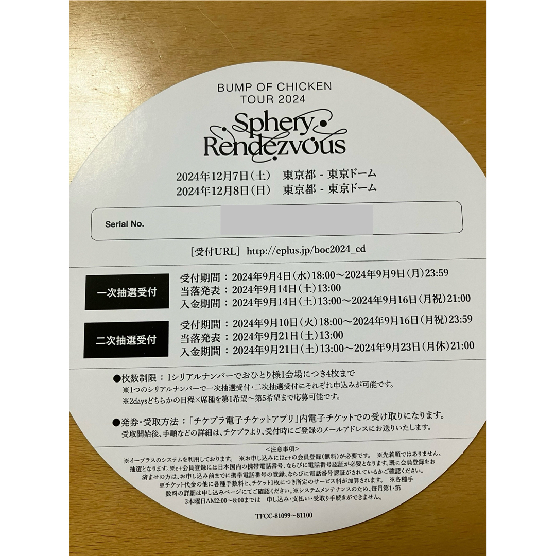 BUMP OF CHICKEN Sphery Rendezvous シリアルの通販 by ちあき's shop