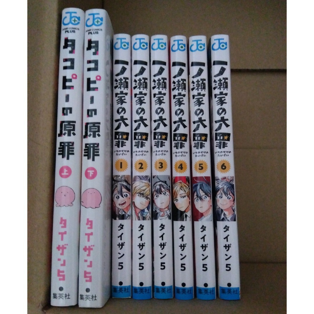 集英社 - タコピーの原罪 + 一ノ瀬家の大罪 全巻セットの通販 by (2/25