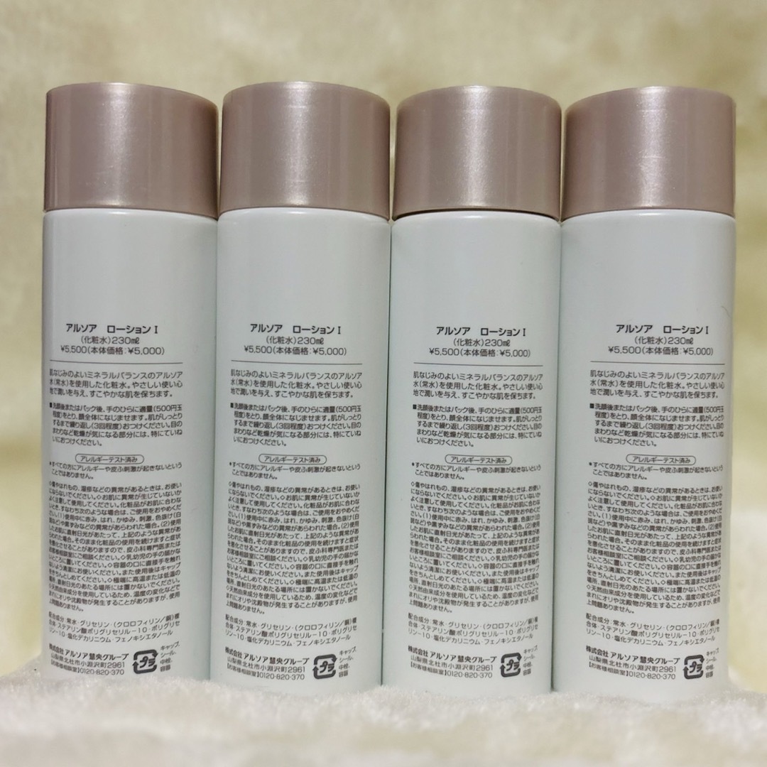 ARSOAアルソアローションI ビッグボトル230ミリx4