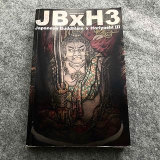 専用【日本刺青】三代目彫よし 写真集「JB × H3」Gomineko Bookの通販
