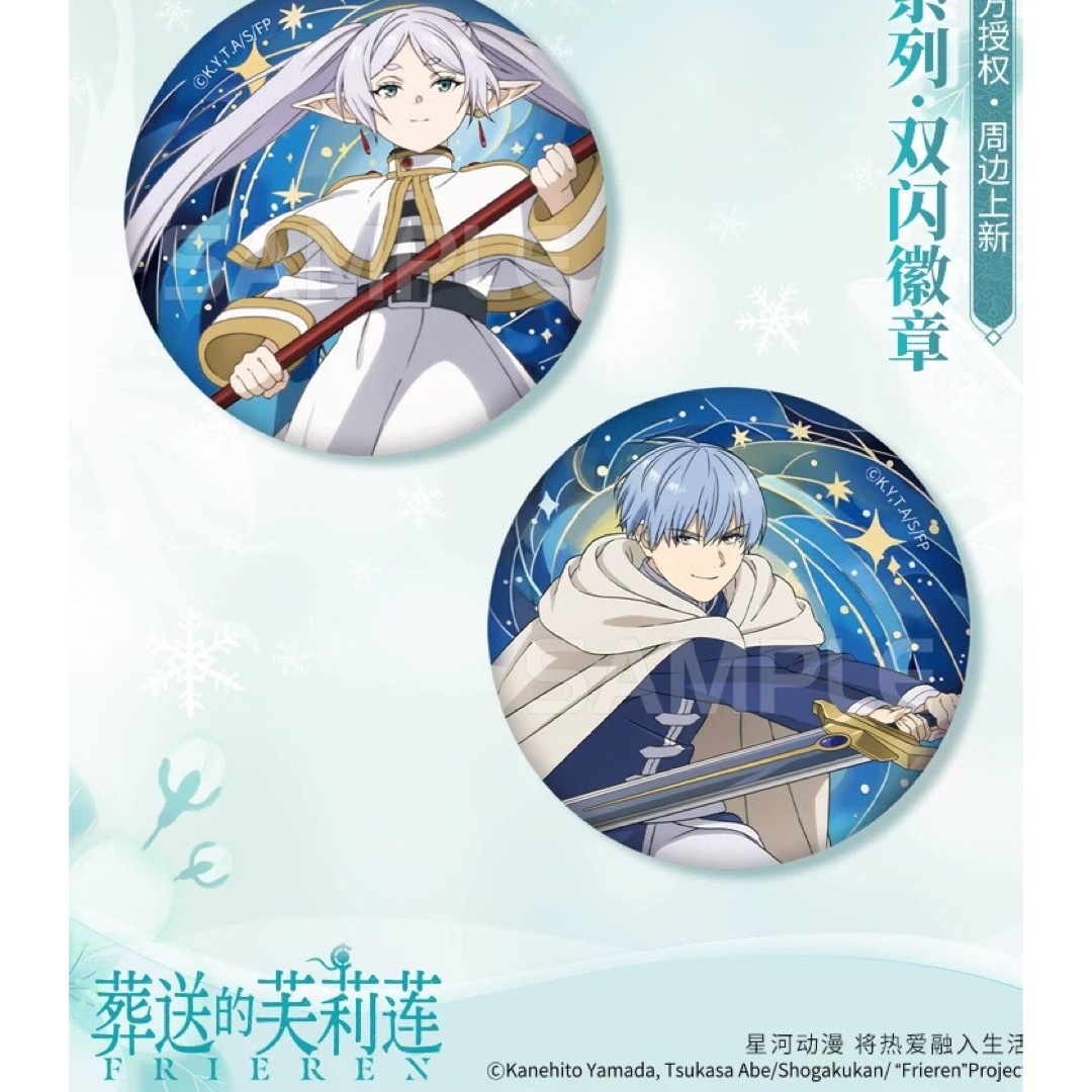 葬送のフリーレン 中国限定 フリーレン ヒンメル ホログラム バッジ