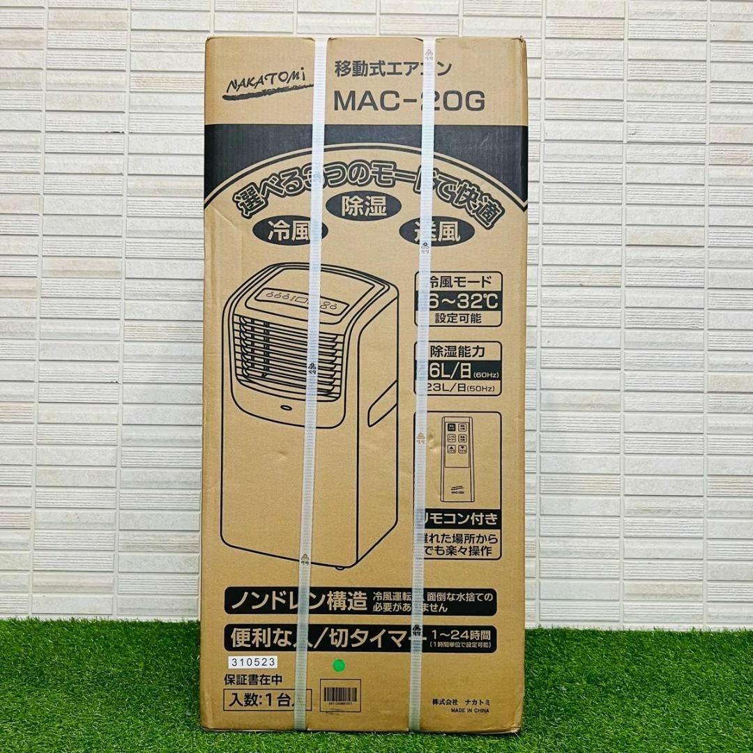 J807 NAKATOMI 移動式エアコン スポットクーラー 2023年製 J807