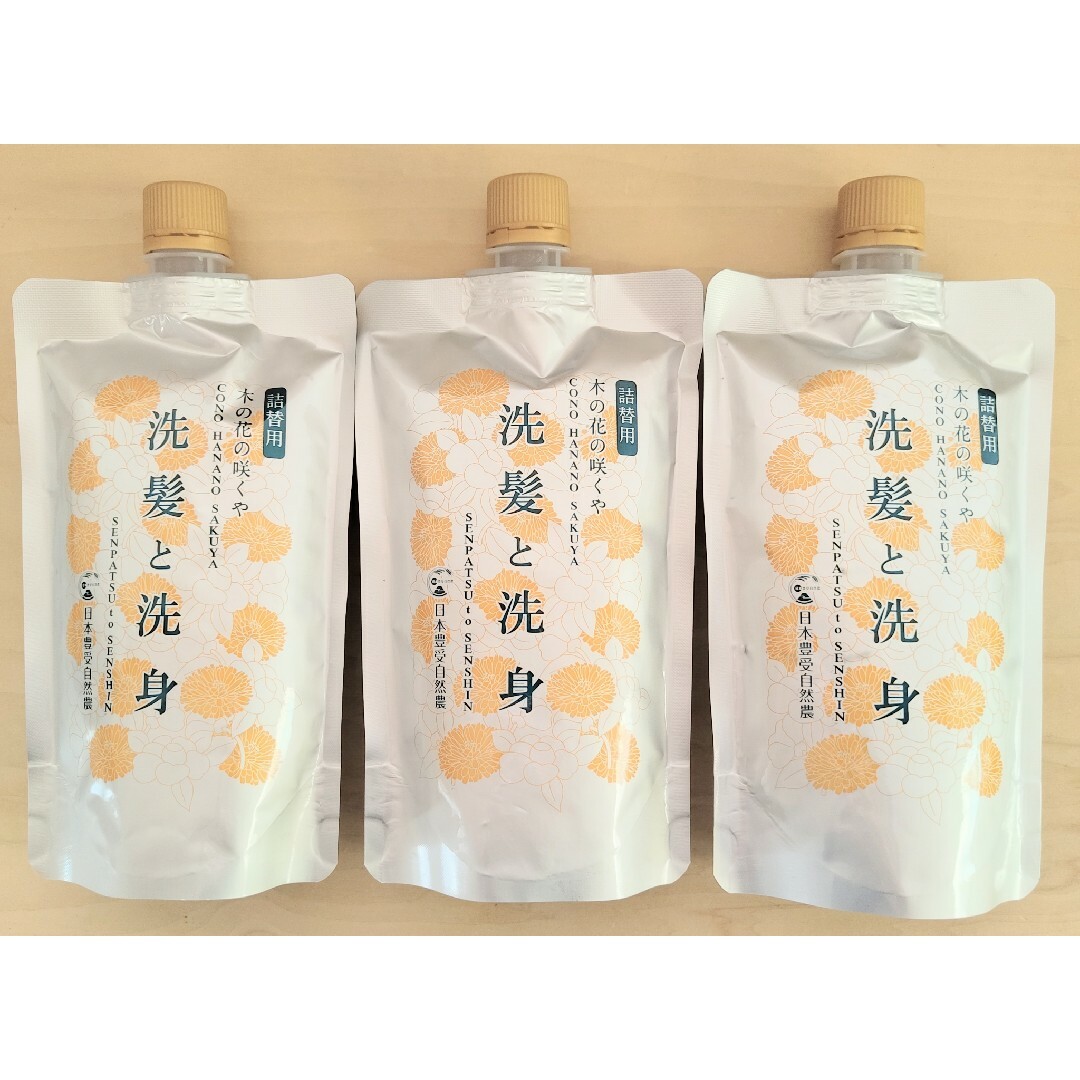 木の花の咲くや 洗髪と洗身 詰替用 3個セット ホメオパシーの通販 by