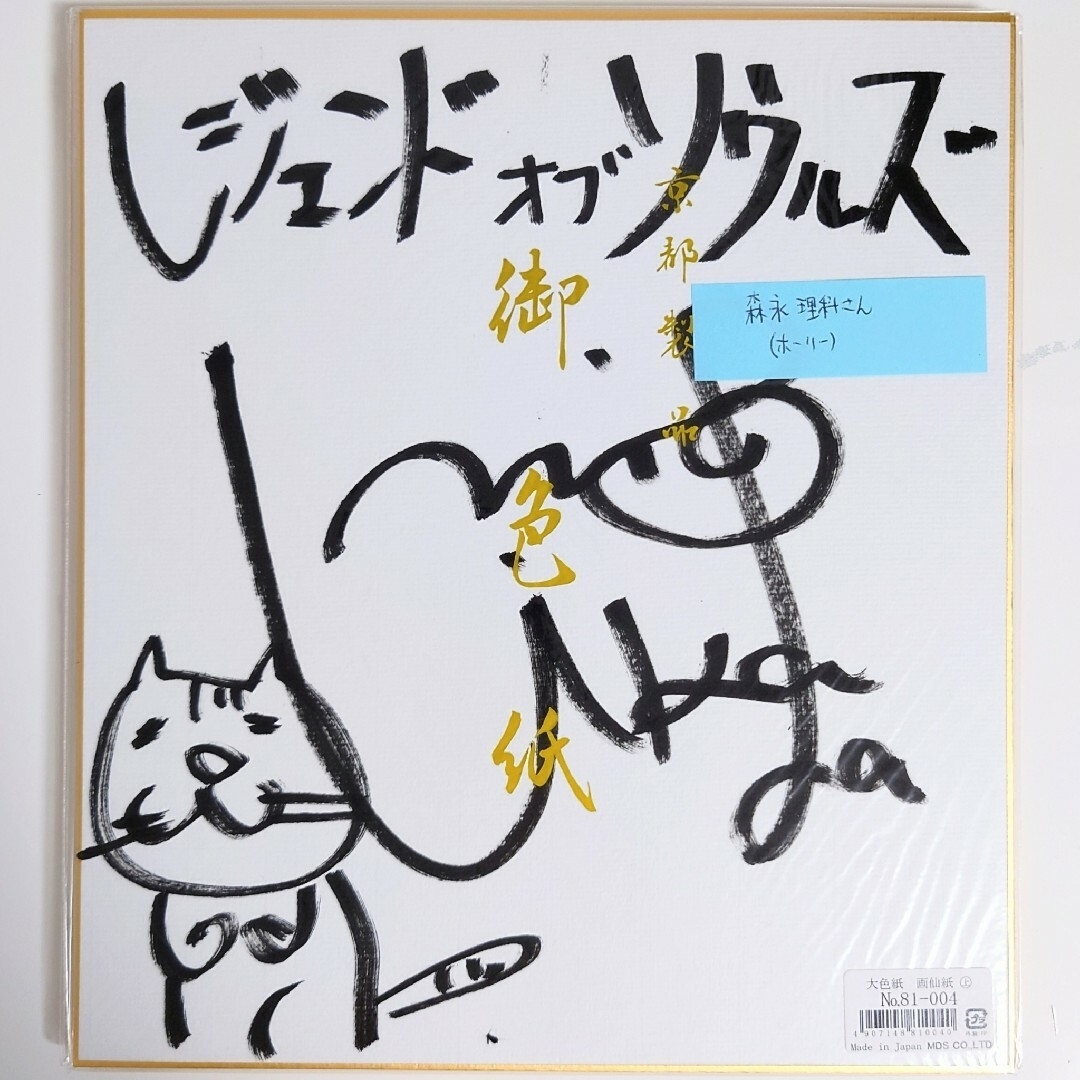 希少 豪華声優陣 直筆サイン 色紙 6枚 Legend of Souls ゲームの通販