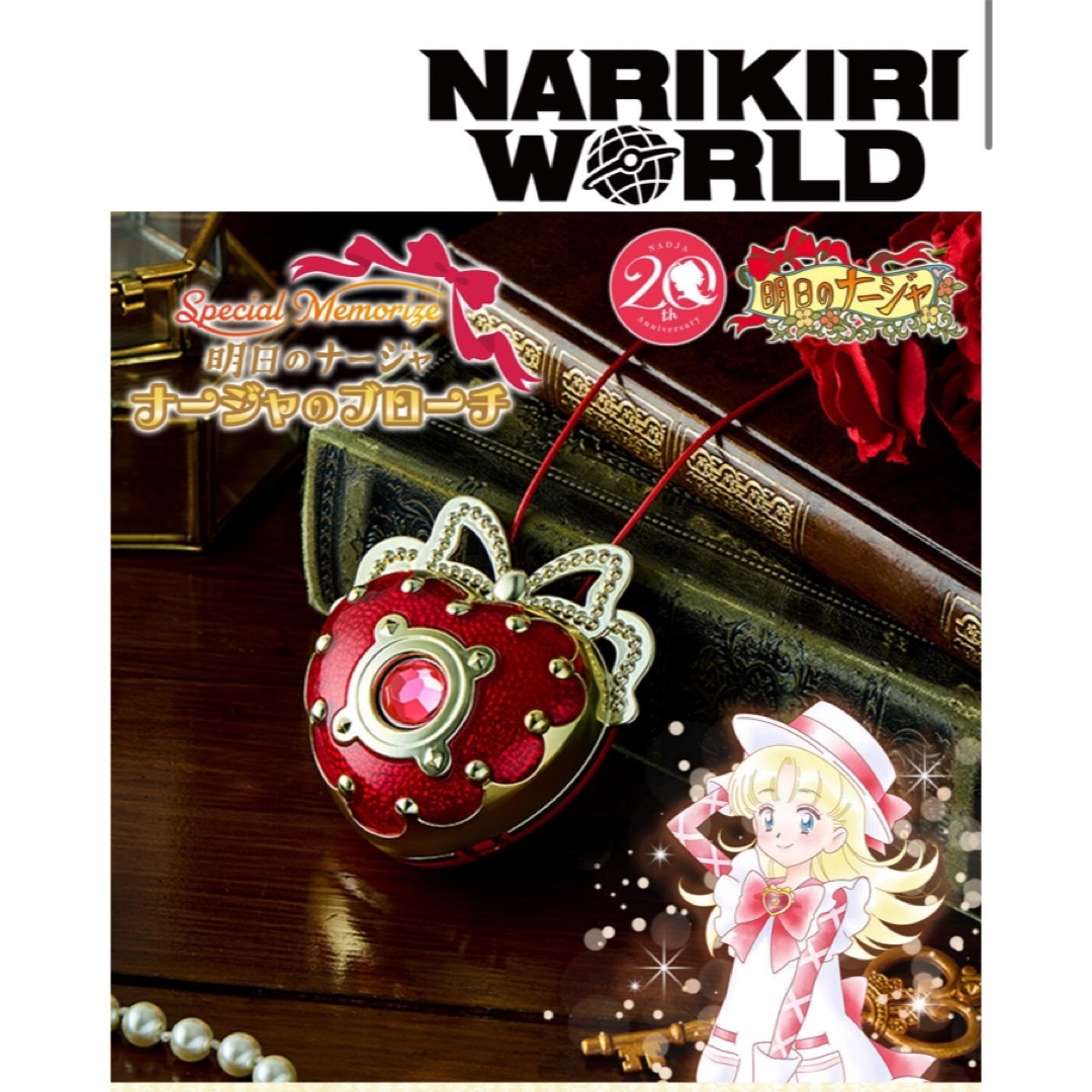 BANDAI - Special Memorize 明日のナージャ ナージャのブローチの通販