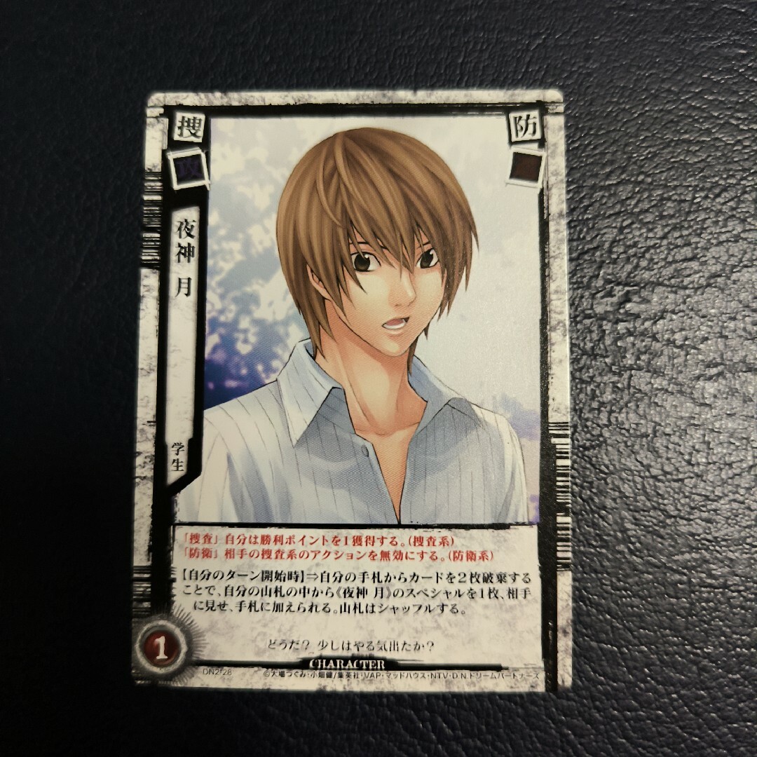 KONAMI - 夜神月(別人) DEATH NOTE デスノート トレーディングカード