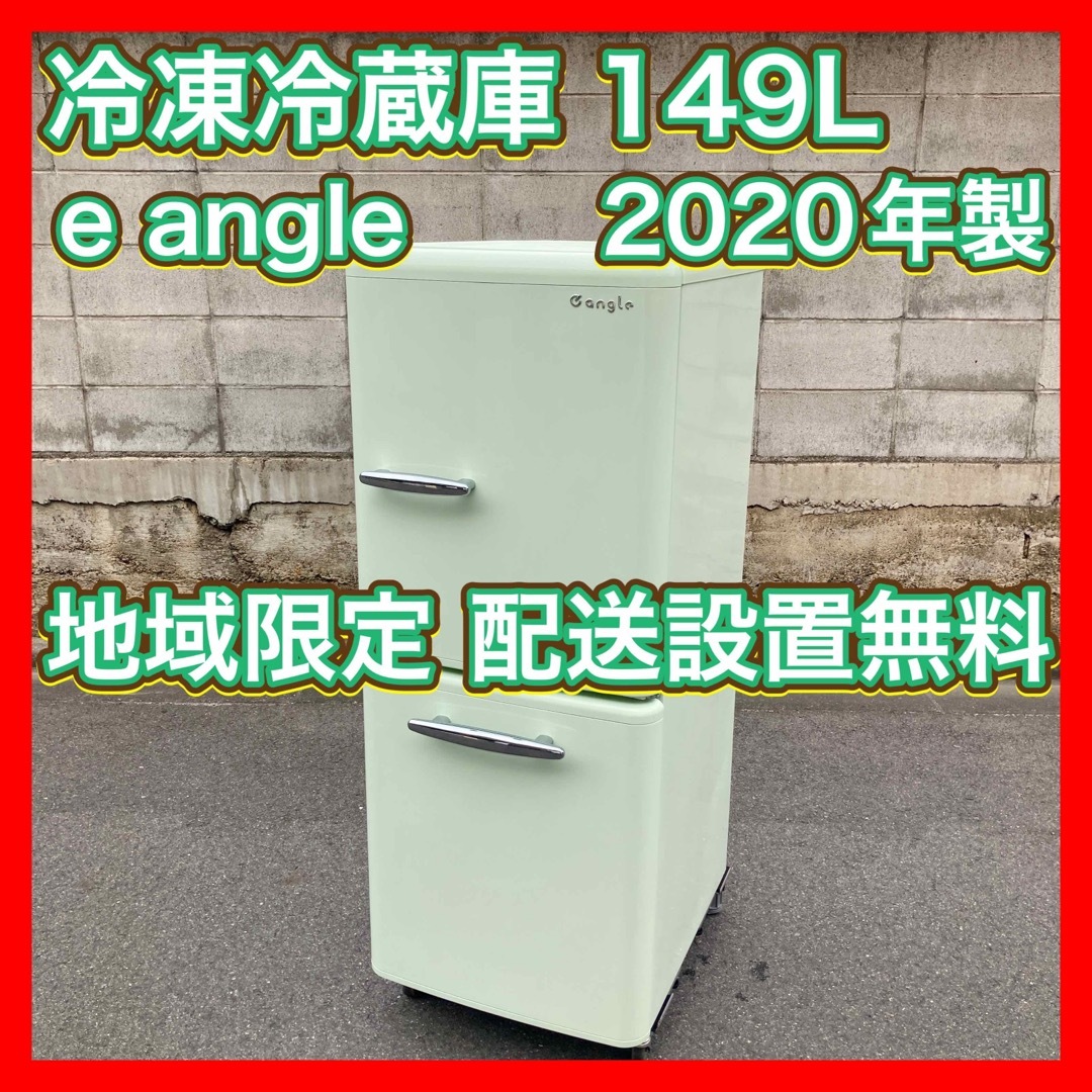 みなみ】冷蔵庫 エディオン 2019年 149L【安心の3ヶ月保証】 みなみ