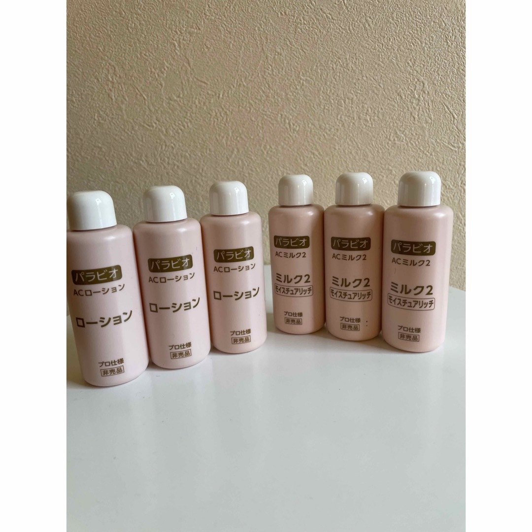 パラビオ ローション ミルク セット 【公式通販】