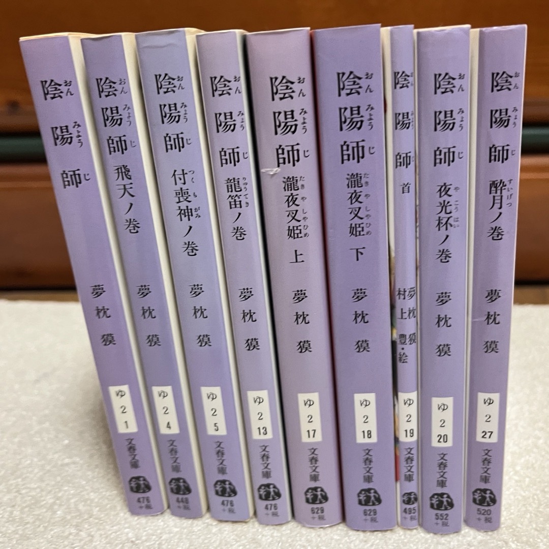 夢枕獏 陰陽師 9冊セットの通販 by hiroko's shop｜ラクマ