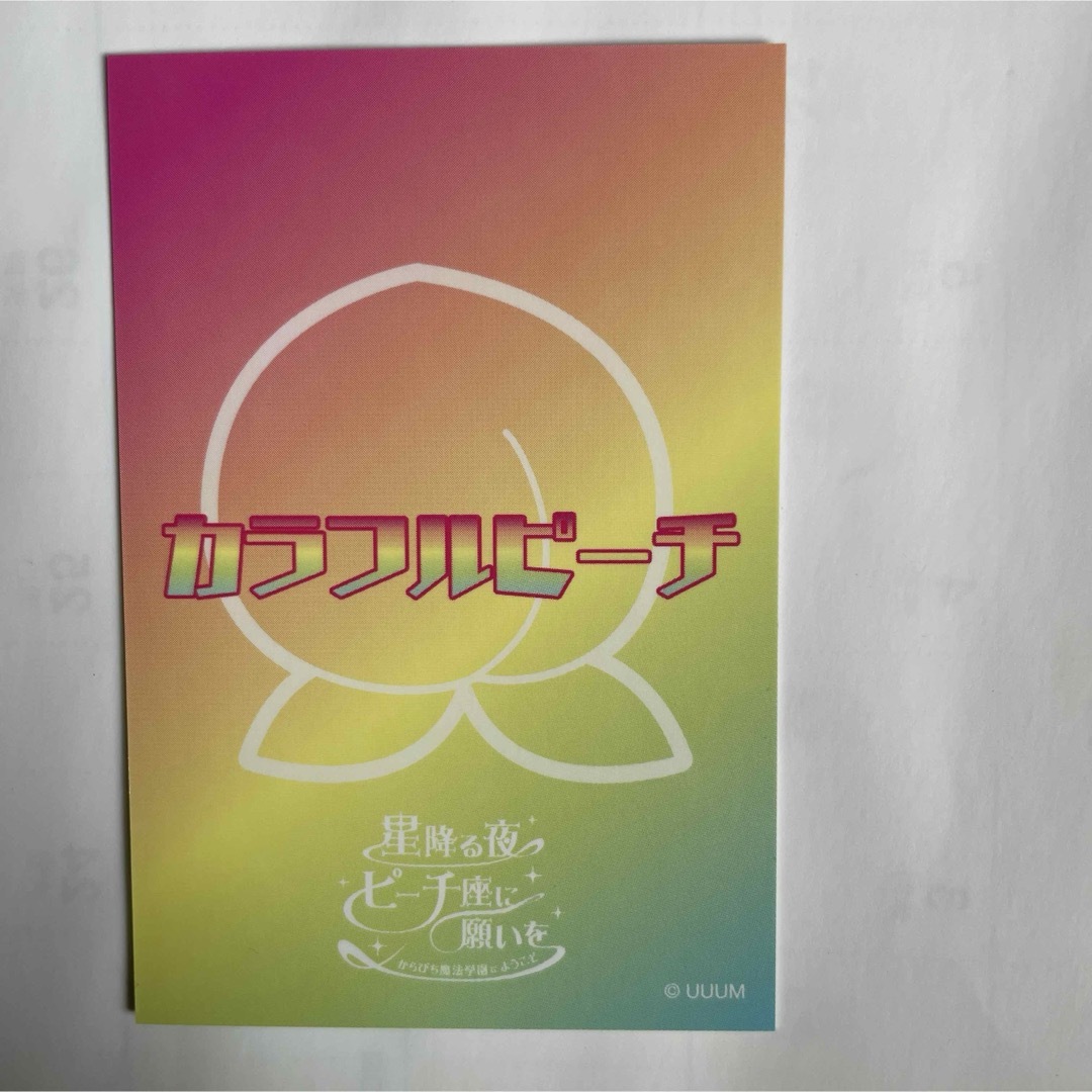 カラフルピーチ 魔法学園 星降る夜 ピーチ座に願いを なおきり 直筆