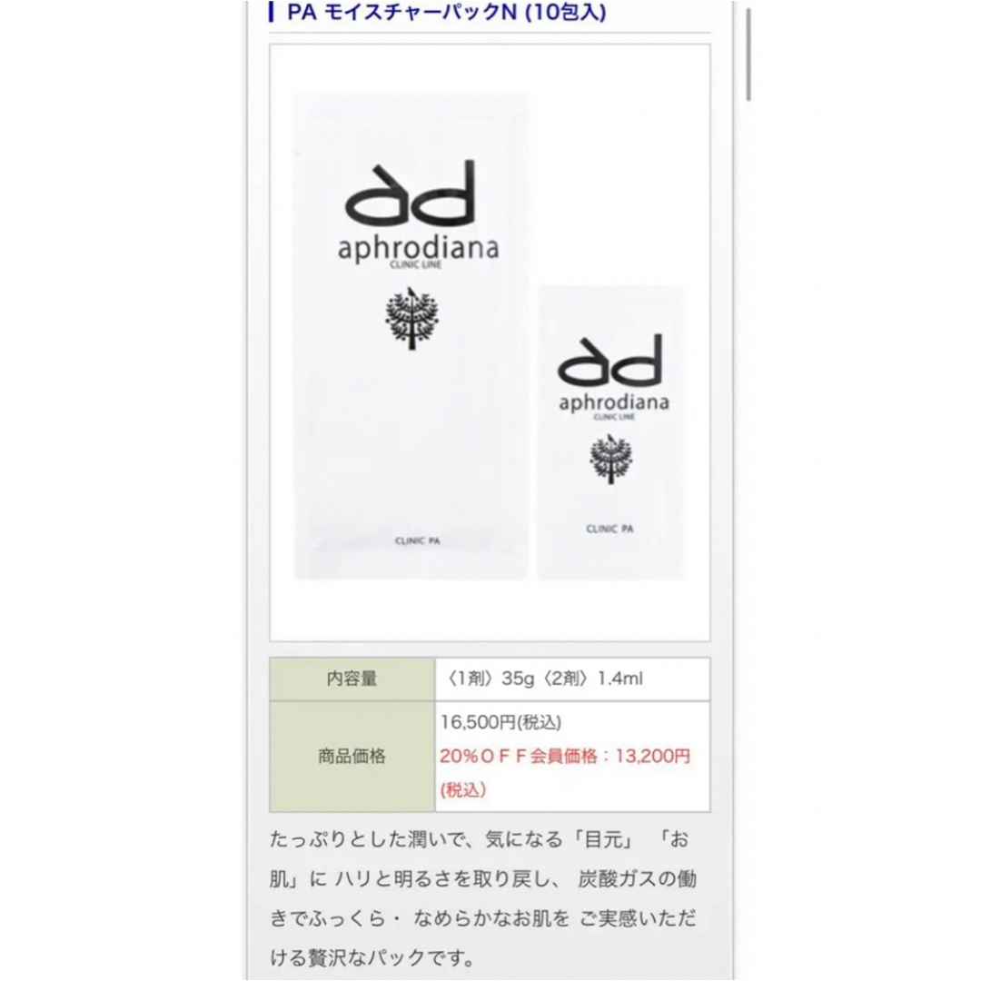 新品】アフロディアナ 炭酸パック aphrodiana モイスチャーパックN