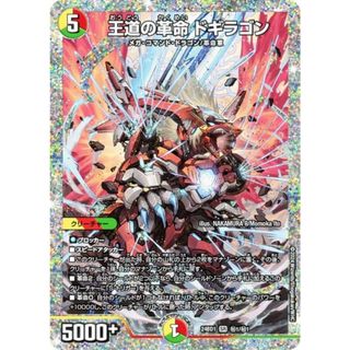 シークレットレア】デュエルマスターズ DM24BD1 秘1/秘1 王道の革命