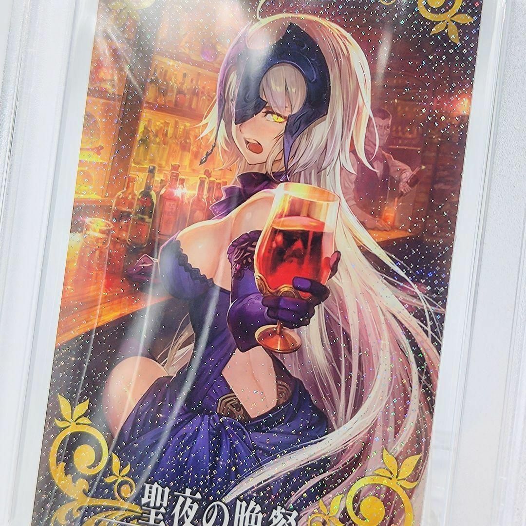 PSA10 聖夜の晩餐 フェイタル FGOアーケード ジャンヌ・ダルク・オルタ