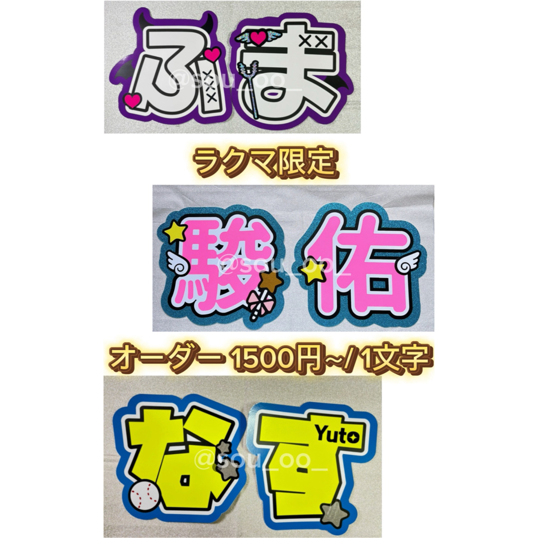うちわ文字 オーダー 文字パネル うちわ屋さん ジャニーズ アイドル