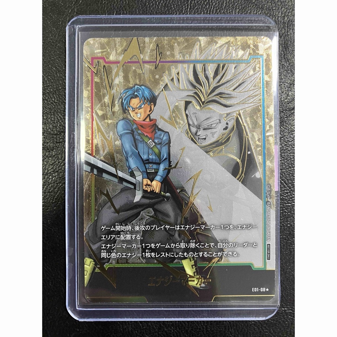 エナジーマーカーフュージョンワールドドラゴンボールトランクスパラレル