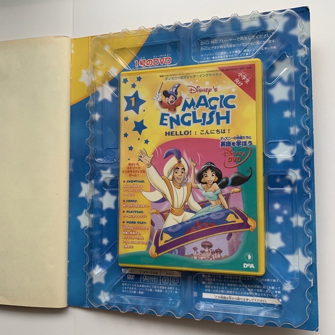 Disney - ディズニーのマジック・イングリッシュ（小学生向け）DVD付き