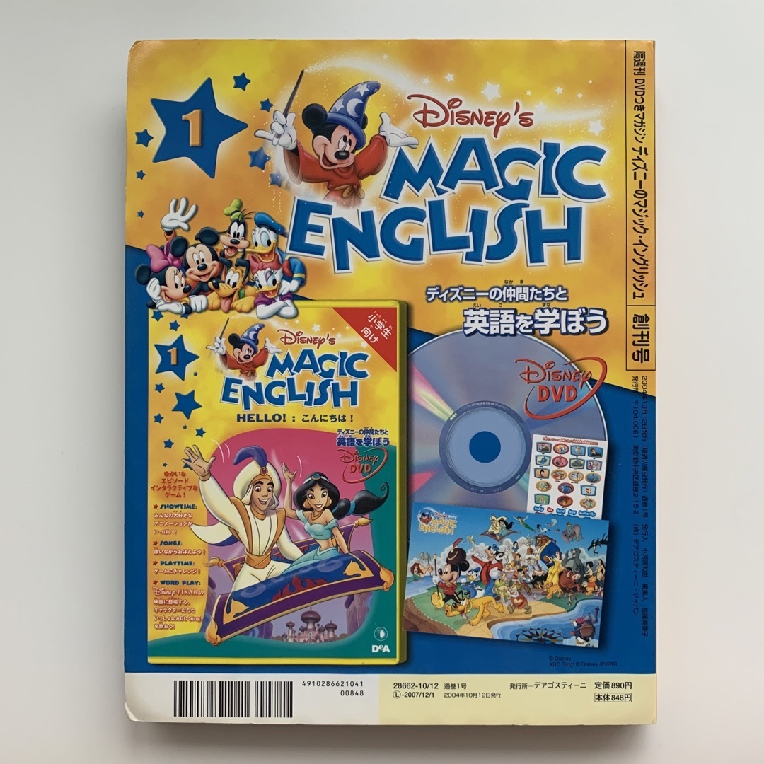 Disney - ディズニーのマジック・イングリッシュ（小学生向け）DVD付き