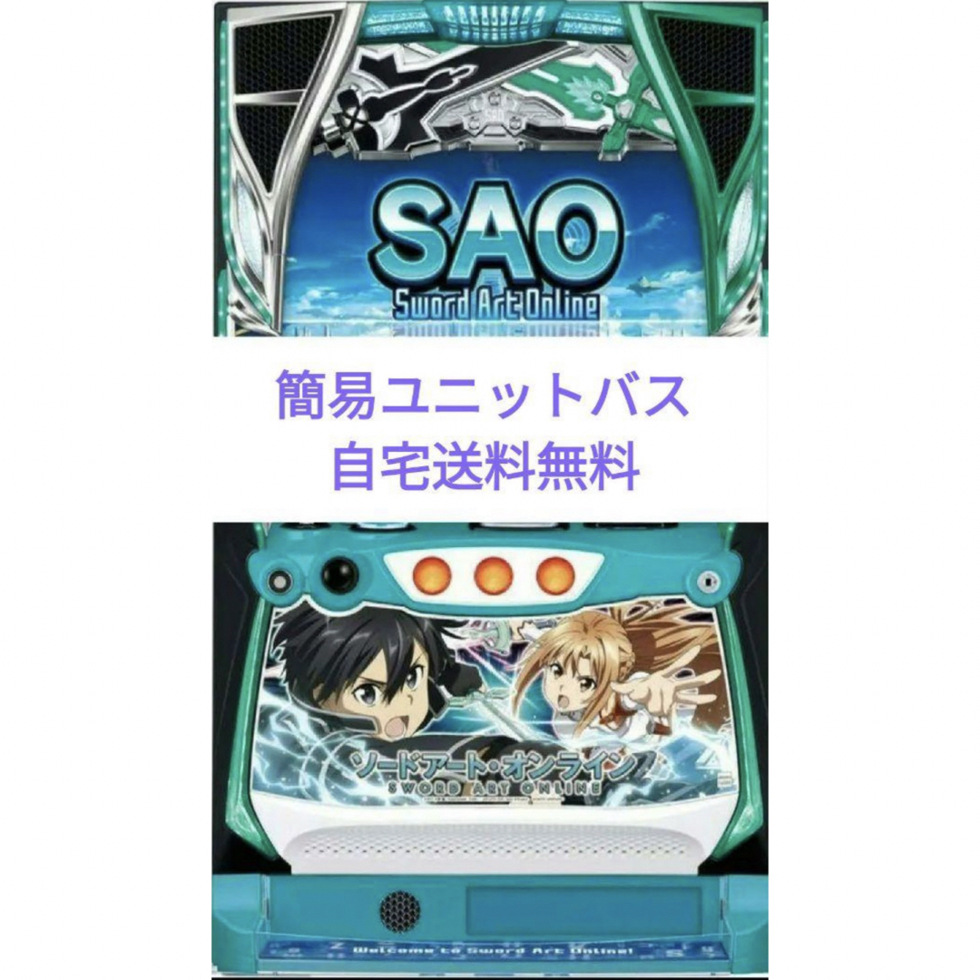パチスロ実機 ソードアート・オンライン スマスロ簡易ユニット付 【79