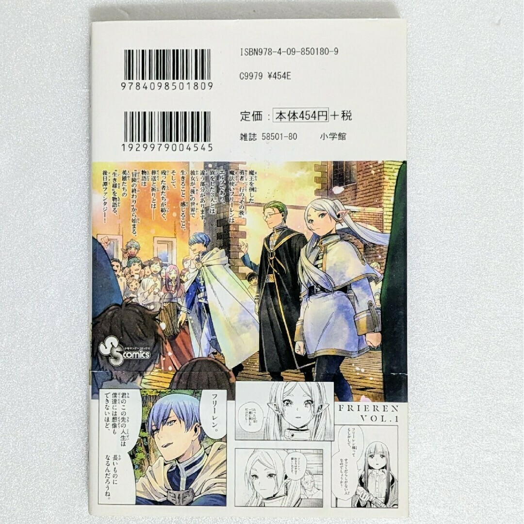 初版 帯付き】葬送のフリーレン 1巻 山田 鐘人 / アベ ツカサ サンデー
