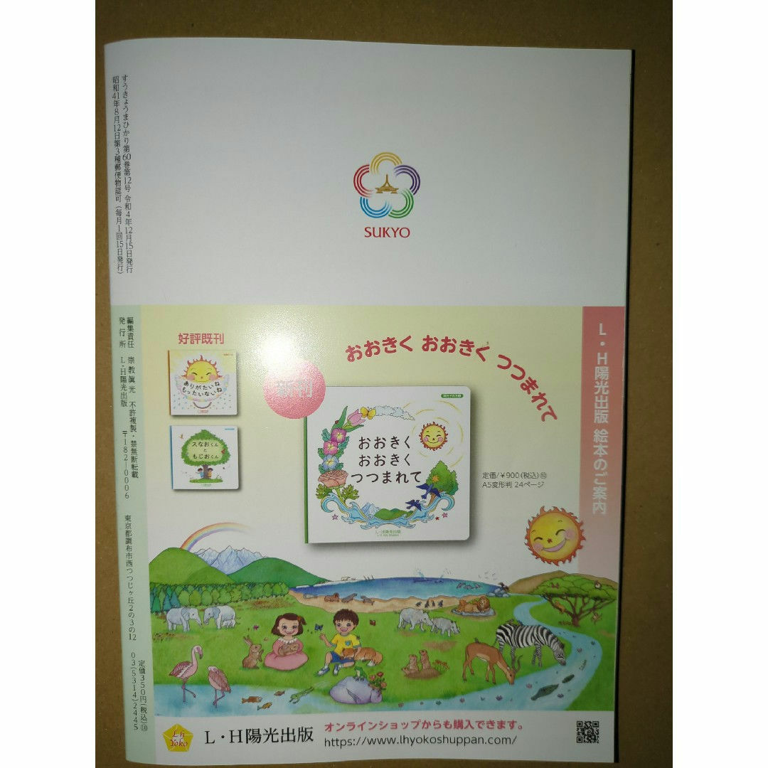 崇教真光誌723 2022年令和4年12月号の通販 by ロビン's shop｜ラクマ