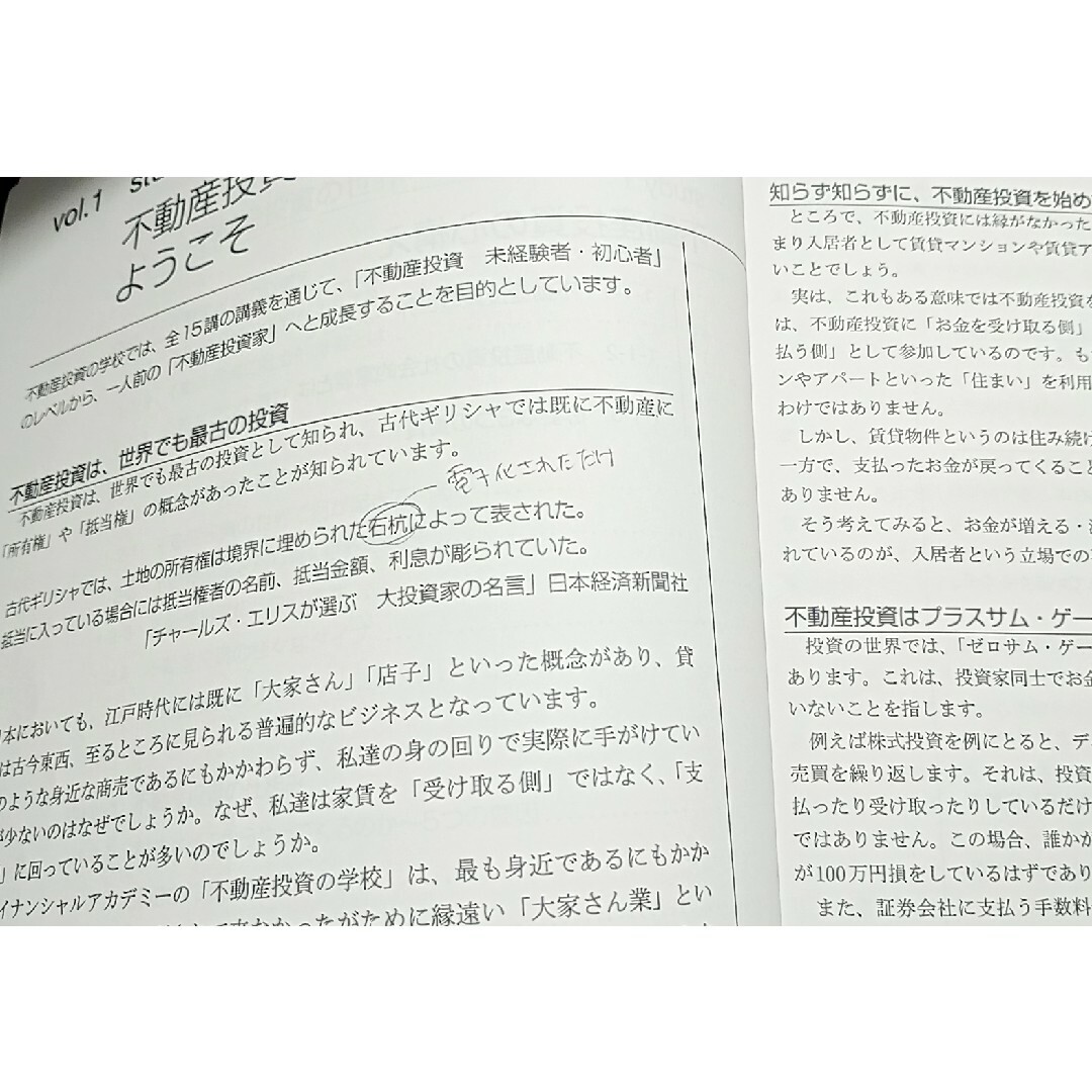 不動産投資の学校 テキスト最新版 全15冊 ファイナンシャルアカデミー