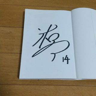 全日本男子バレー石川祐希選手直筆サイン入り本の通販 by waa woo's