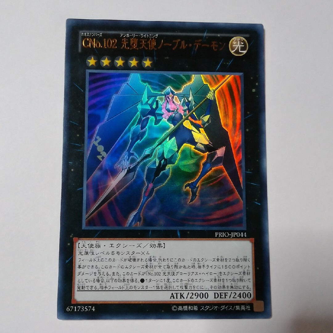 遊戯王 - CNo.102 光天使ノーブルデーモン ウルトラ 遊戯王の通販 by