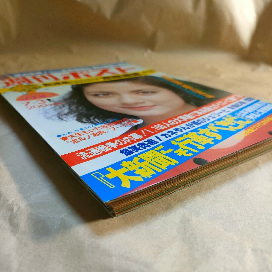 古雑誌 週刊ポスト 昭和56年7月3日号 メアリー岩本・田中角栄【4026