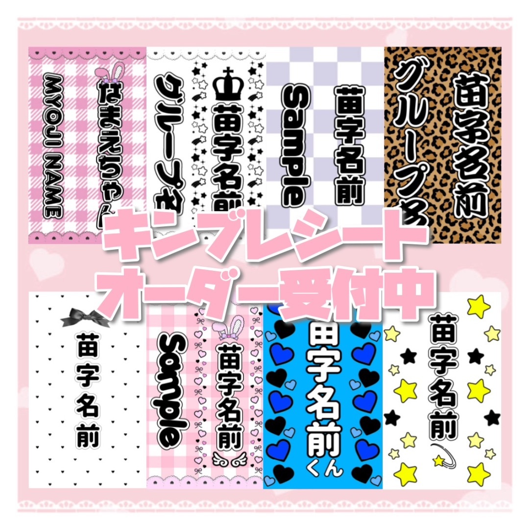 えり様⑅キンブレシート オーダー/14 えり様⑅キンブレシート オーダー