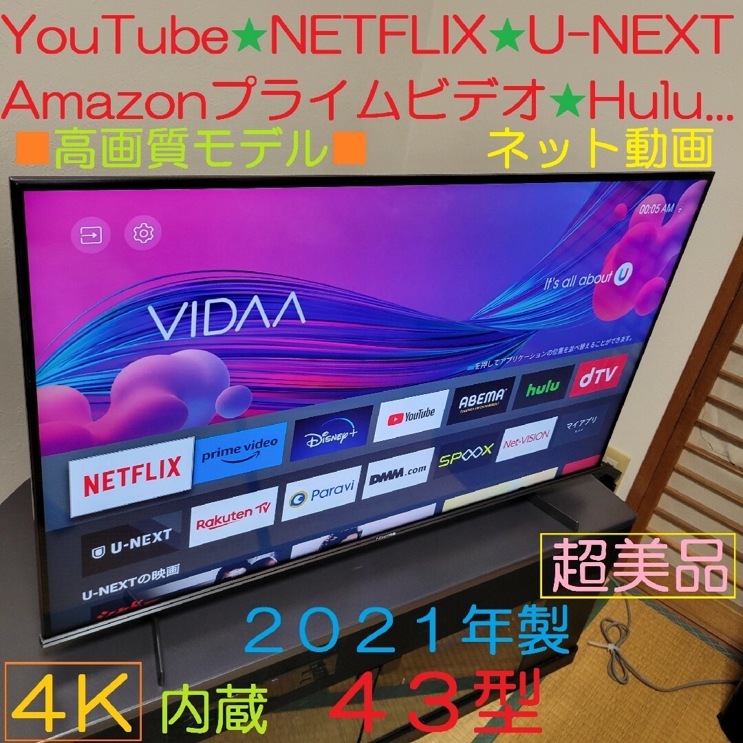 Hisense - 超美品／4Kチューナー内蔵TV／YouTubeHisense43型液晶
