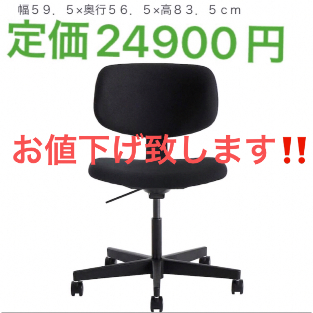 MUJI (無印良品) - 無印良品 デスクチェア ワーキングチェア