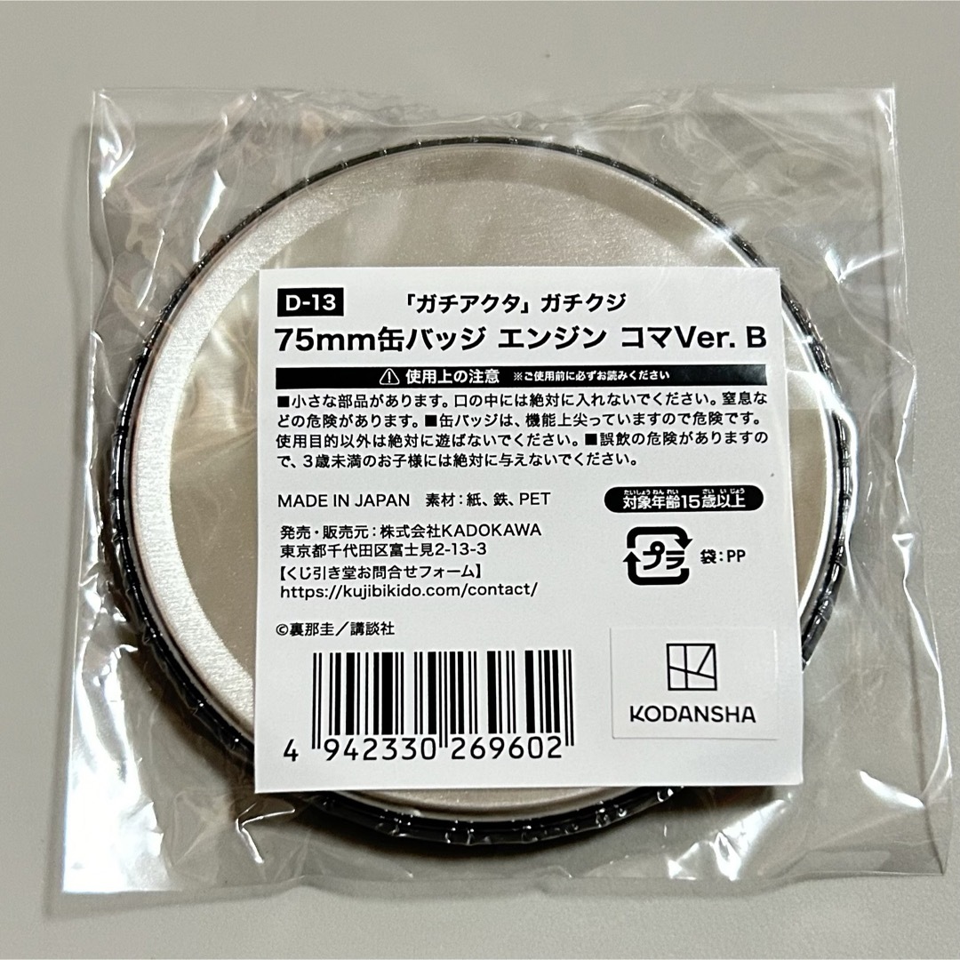 ガチアクタ くじ引き堂 缶バッジ エンジン 新品未開封の通販 by