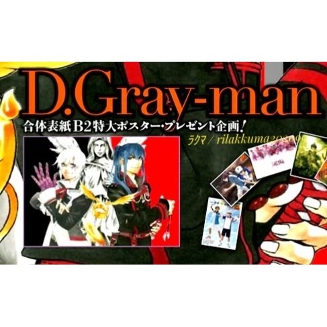 ジャンプ展 ファン感謝デー 来場記念証 D.Gray-man ラビ 非売品