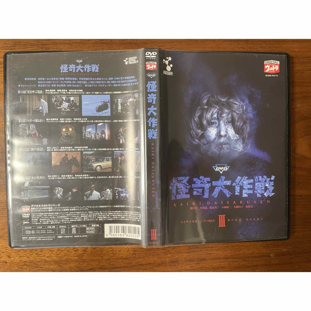 3枚セット】怪奇大作戦 DVD Vol.3〜5の通販 by みみみ's shop｜ラクマ