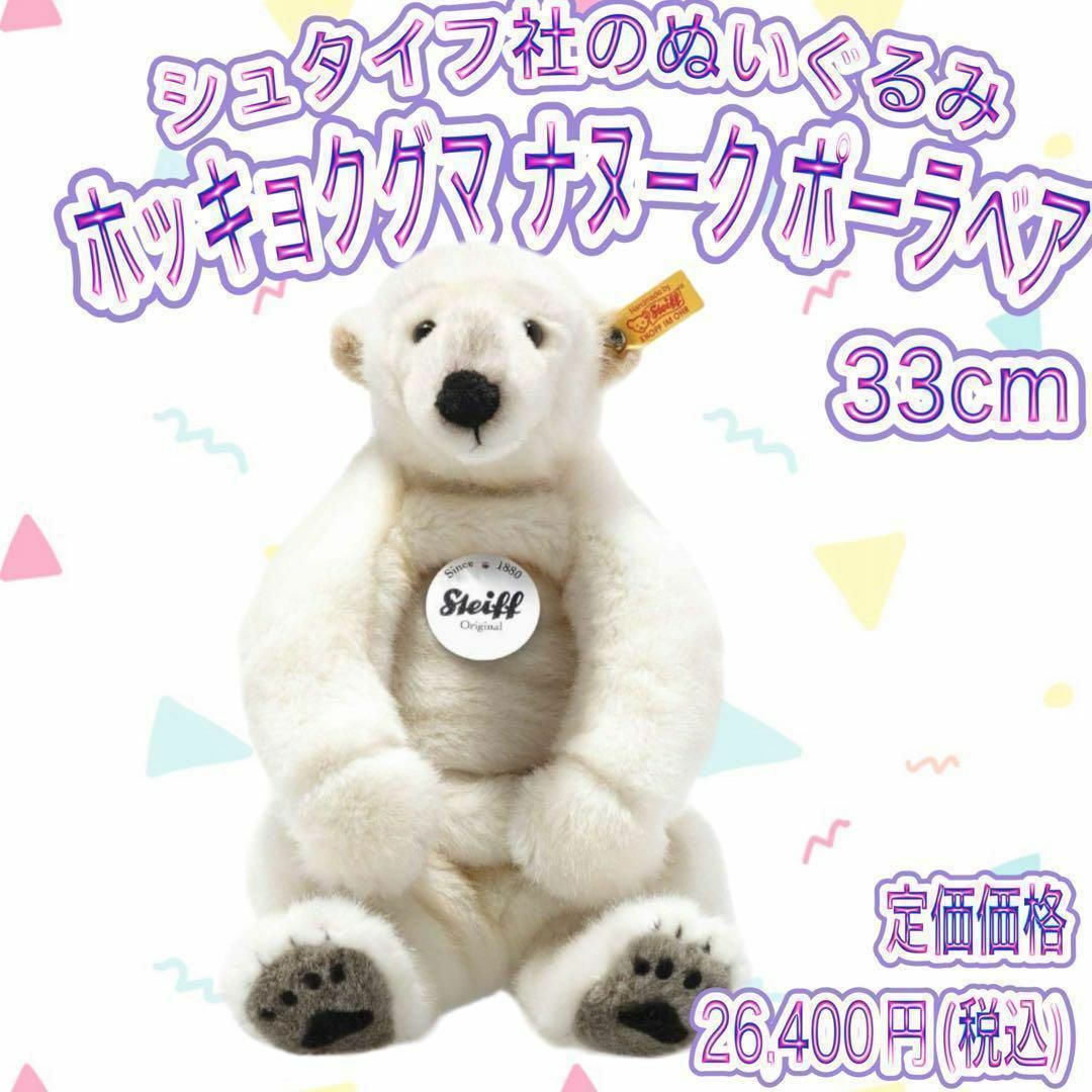 Steiff - ✓【正規品レア】シュタイフ ホッキョクグマ シロクマ 北極