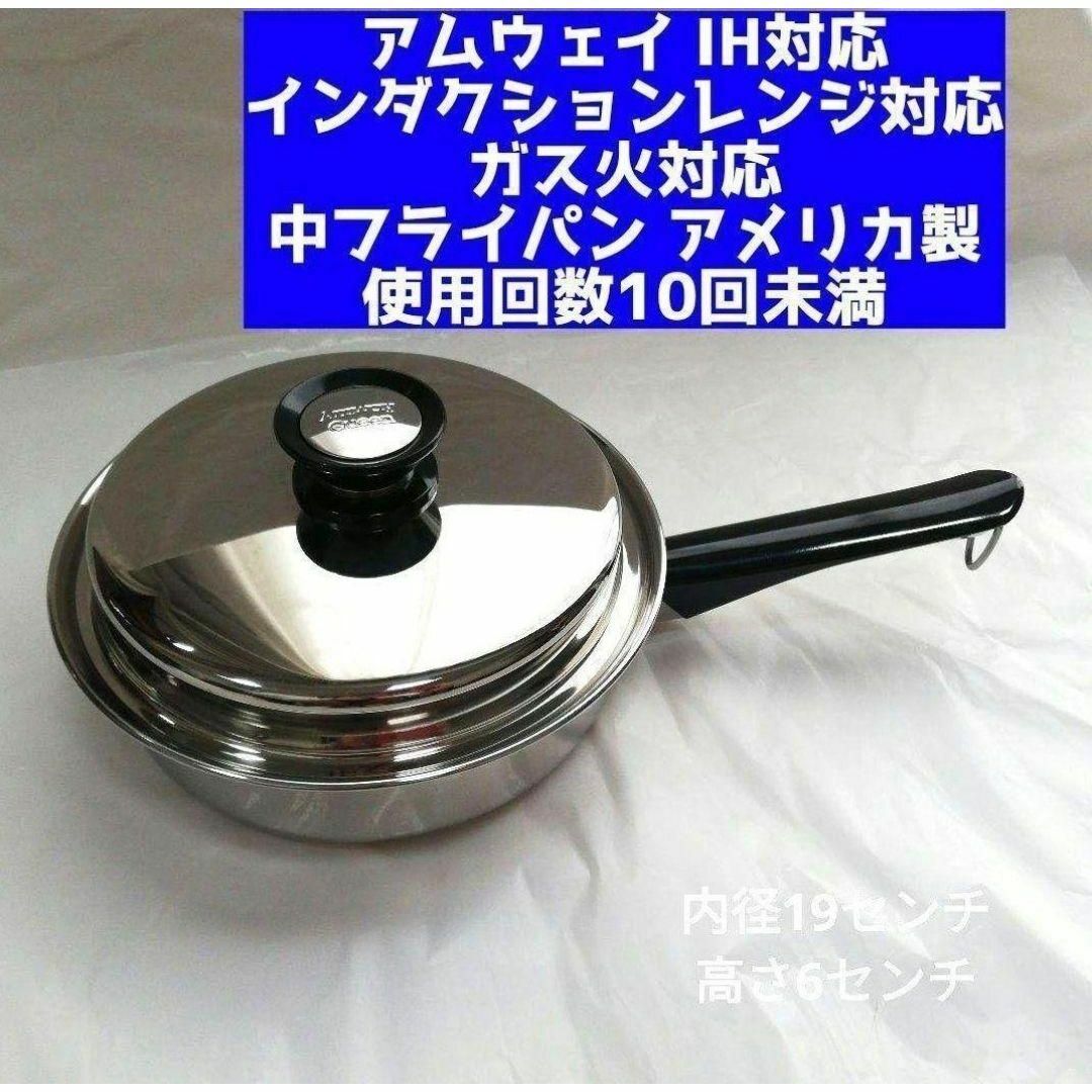 希少 アムウェイ 大フライパン 中フライパン インダクションレンジ 対応 @
