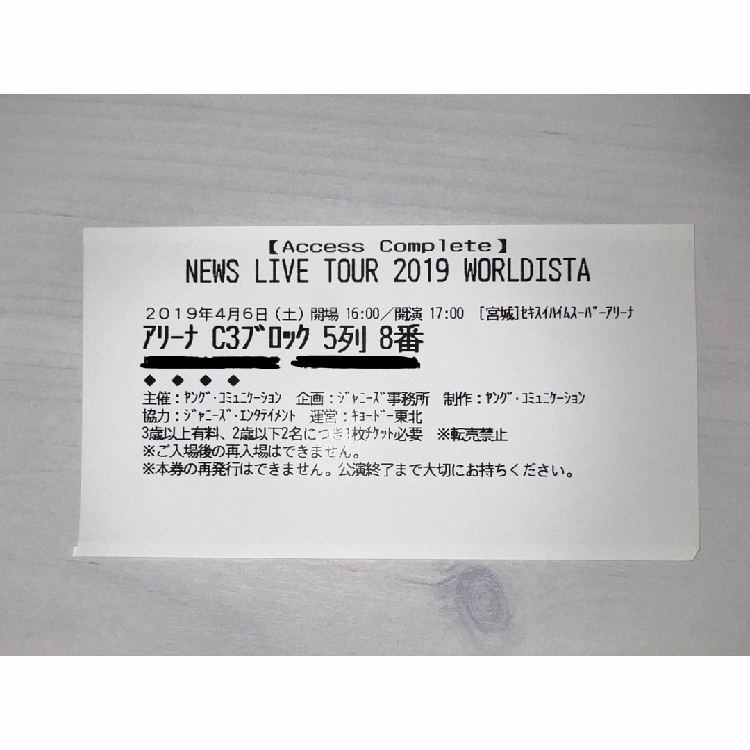 NEWS - NEWS WORLDISTA アリーナ席 チケット 半券の通販 by J's shop