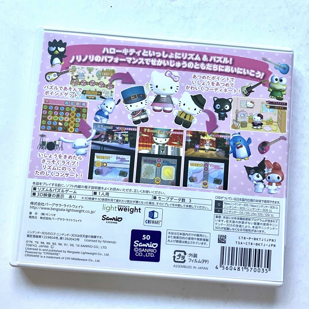 ニンテンドー3DS - 【レイ】ハローキティとサンリオキャラクターズ