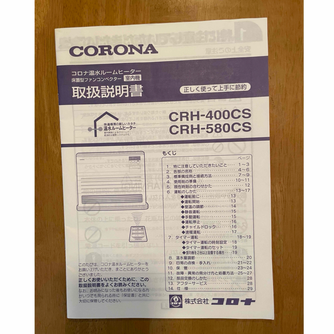 コロナ - コロナ温水ヒーター CRH-580CSの通販 by ぐあんち's shop