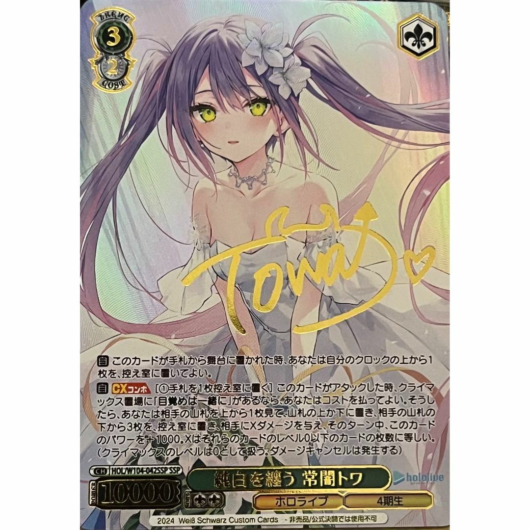 秘密の待ち合わせ 常闇トワ SP 秘密の待ち合わせ常闇トワ 秘密の