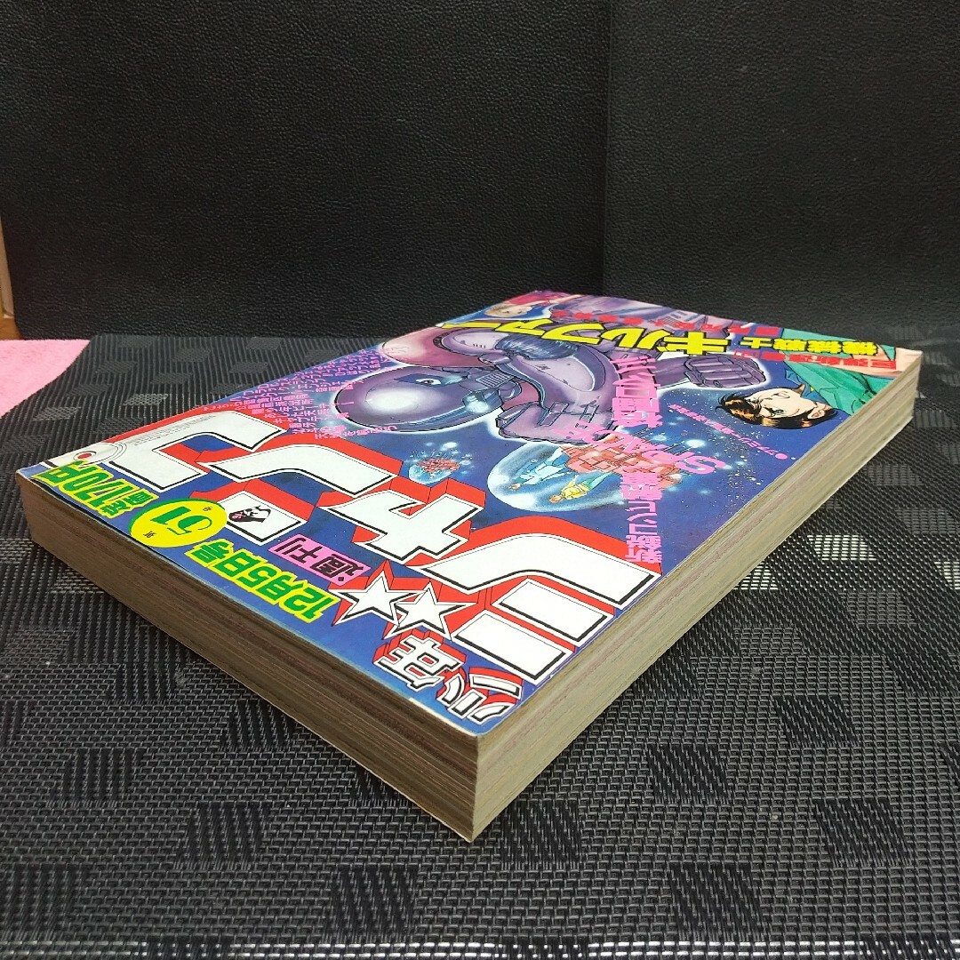 集英社 - 週刊少年ジャンプ 1983年51号※機械戦士ギルファー：巻来功士