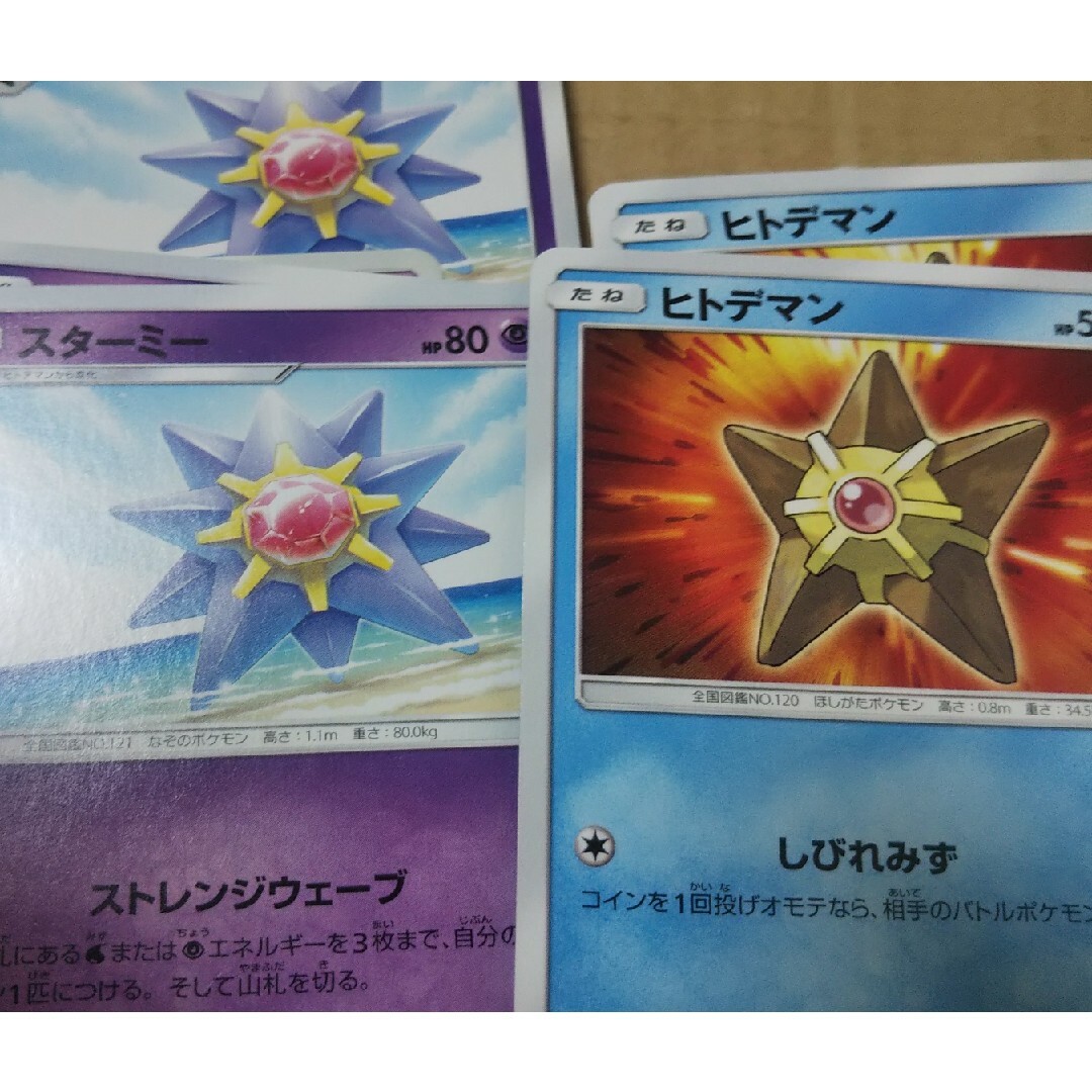 スターミー&ヒトデマン ポケモン - スターミー ヒトデマン ヒトデマン