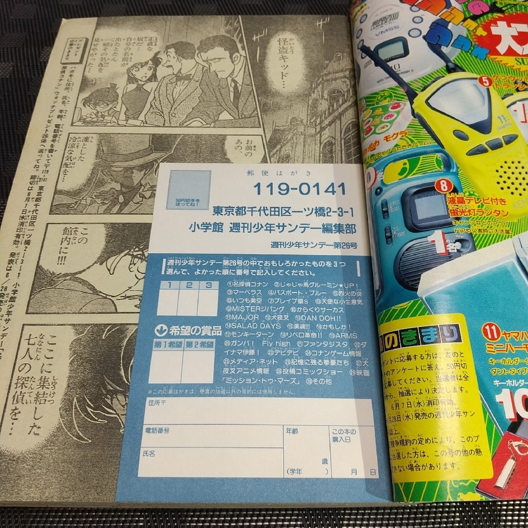 小学館 - 週刊少年サンデー 2000年26号※コナン 巻頭カラー※じゃじゃ馬