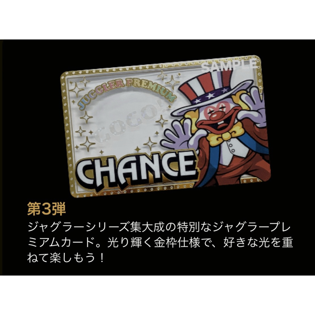 第3弾 ジャグラープレミアムカードver.03 抽選 限定非売品 入手不可の