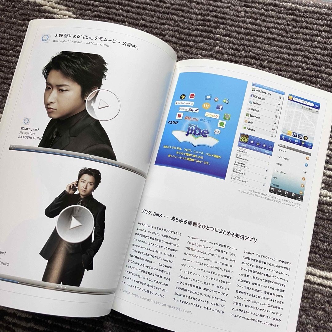 嵐 - 嵐 au広告冊子 非売品の通販 by yururi's shop｜アラシならラクマ