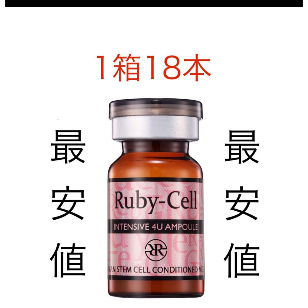 ルビーセル 4Uセラム