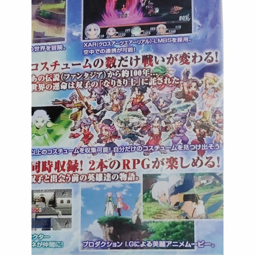 PlayStation Portable - スターオーシャン First Departureテイルズ